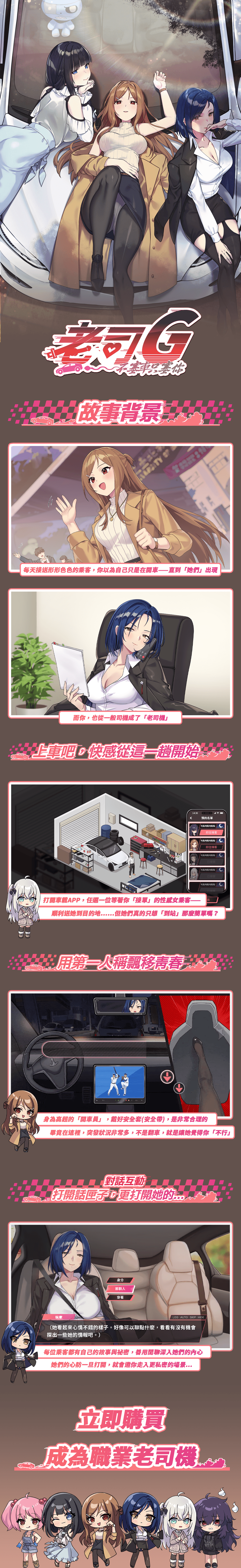 [亚洲风SLG/更新] 老司G-不塞車，只塞你 Ride Me , Taxi Driver V2.07 官方中文步兵版+存档 [3.50G/多空转百度]-第5张-游戏-飞雪ACG