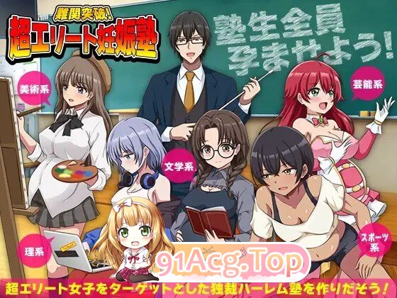 [RPG/AI汉化] 難関突破！超エリート妊娠塾 AI汉化版 [1G]-第2张-游戏-飞雪ACG