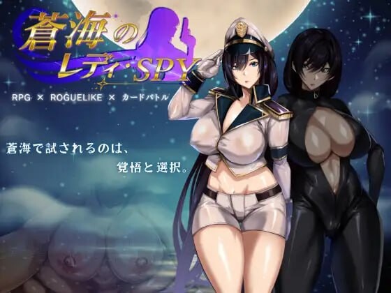 [RPG官中PC无码NTR]苍海的女间谍 蒼海のレディ スパイ v1.0.0   [FM/BD 800M]-第1张-游戏-飞雪ACG