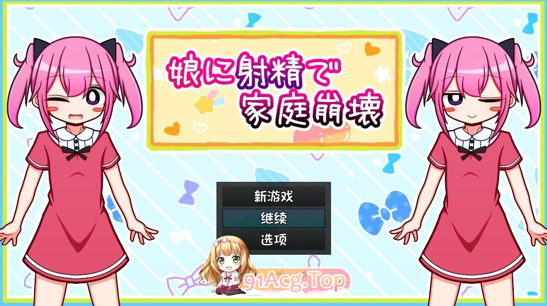 [日式/RPG/汉化] 娘に射精で家庭崩壊 内嵌AI汉化版 [600M]-第1张-游戏-飞雪ACG