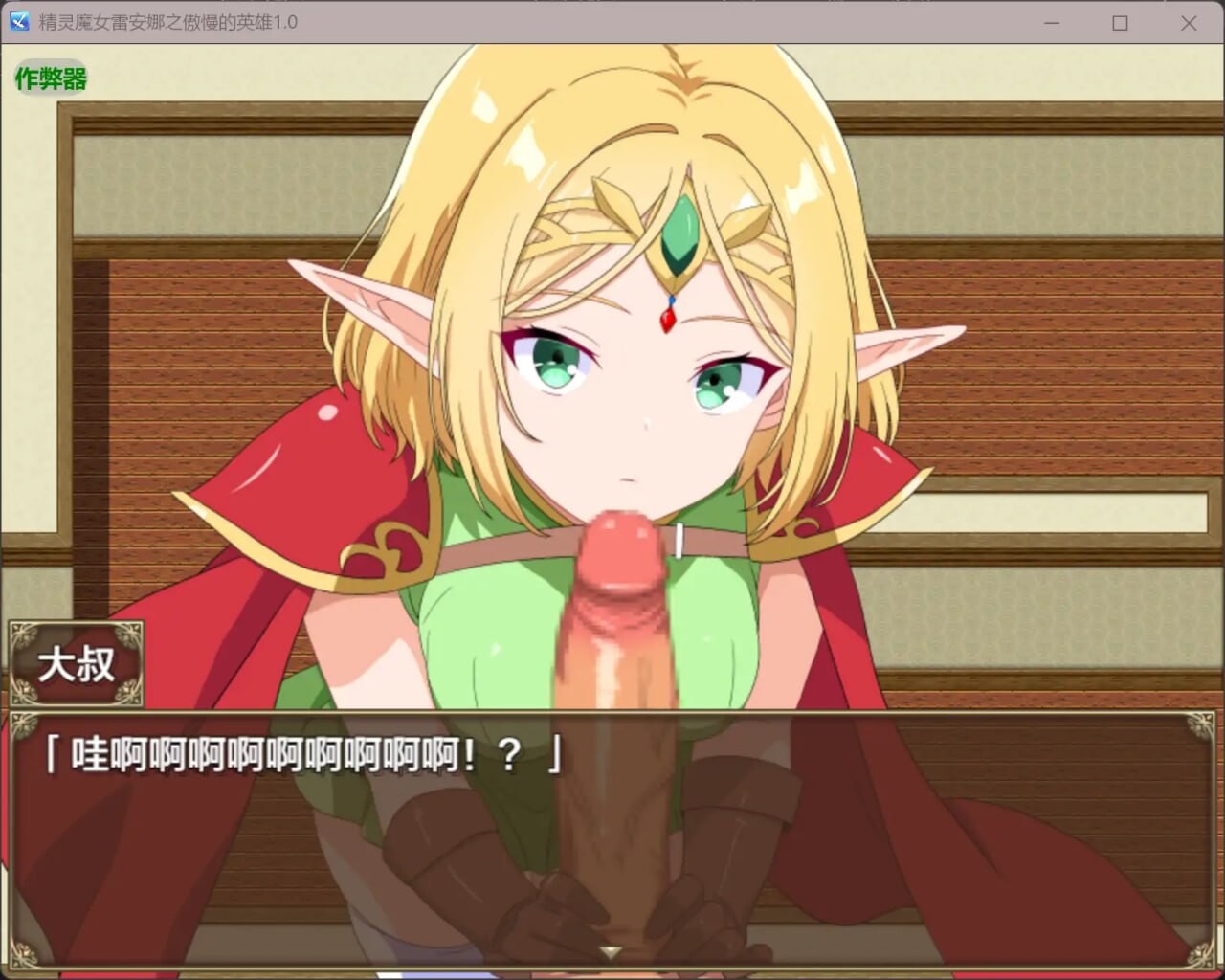 [RPG汉化PC安卓NTR]精灵魔女雷安娜之傲慢的英雄 [FM/BD 800M]-第7张-游戏-飞雪ACG