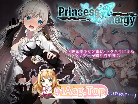 [RPG]  [迅雷云/FM]公主协同效应/プリンセスシナジー/AI汉化+动态 pc [2.72G]-第1张-游戏-飞雪ACG