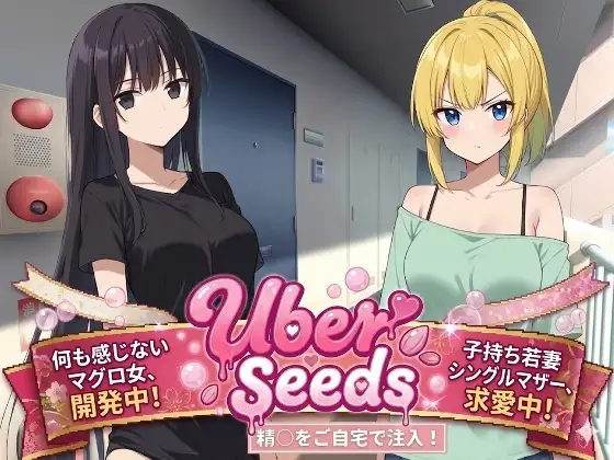 新作[爆款RPG/堕落/多P] 在您家中进行精液注射 Uber Seeds ～ご自宅で精〇注入します～ AI汉化版 [2.30G][FM/BD]-第1张-游戏-飞雪ACG