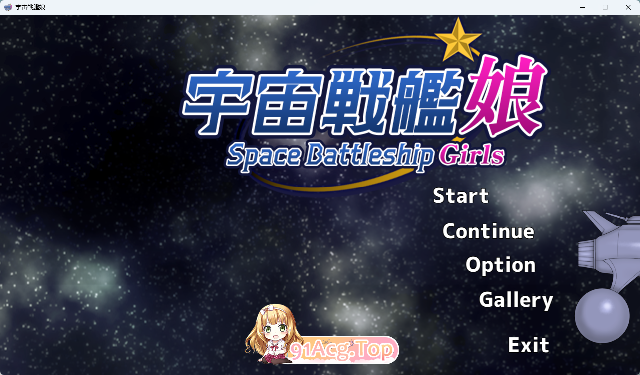 [SLG/战斗H/CV] 宇宙战舰少女 官方中文版 [新作] [FM/950M/百度]-第1张-游戏-飞雪ACG