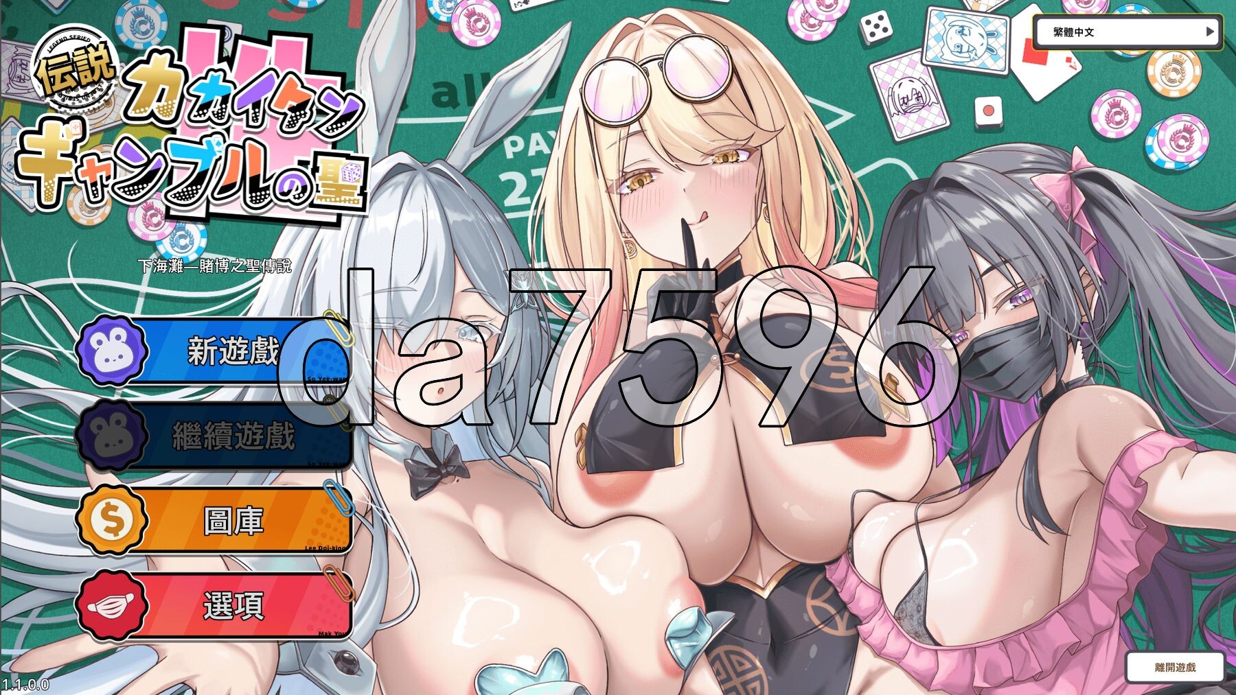 [日式SLG/更新] 卡凯坦 - 赌圣传说 カカイタン - ギャンブルの聖伝説 Ver1.1.0 官方中文版+全回想存档 [1.10G/多空转百度微云]-第1张-游戏-飞雪ACG