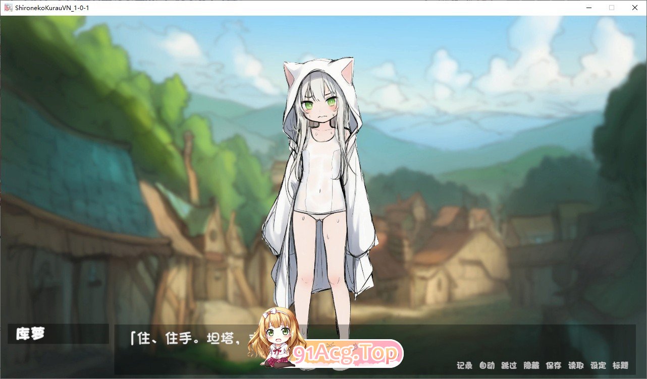 [ADV/汉化]白猫库萝与触手的爱~与触手的魔物加深羁绊通过体液交换进行幸福H的故事~AI汉化版[新汉化][FM/540M/百度]-第2张-游戏-飞雪ACG