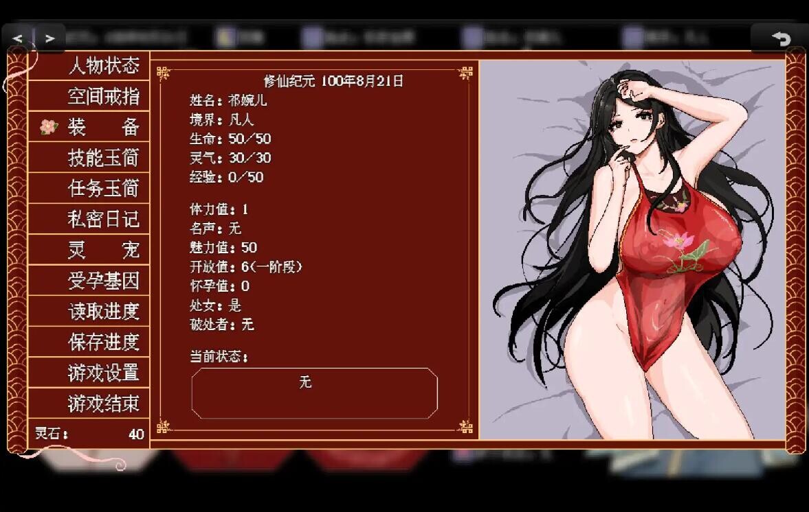 [ACT/汉化] 合欢宗女修传 V0.25 官方中文版 [多空/500M/微云直连]相关图片