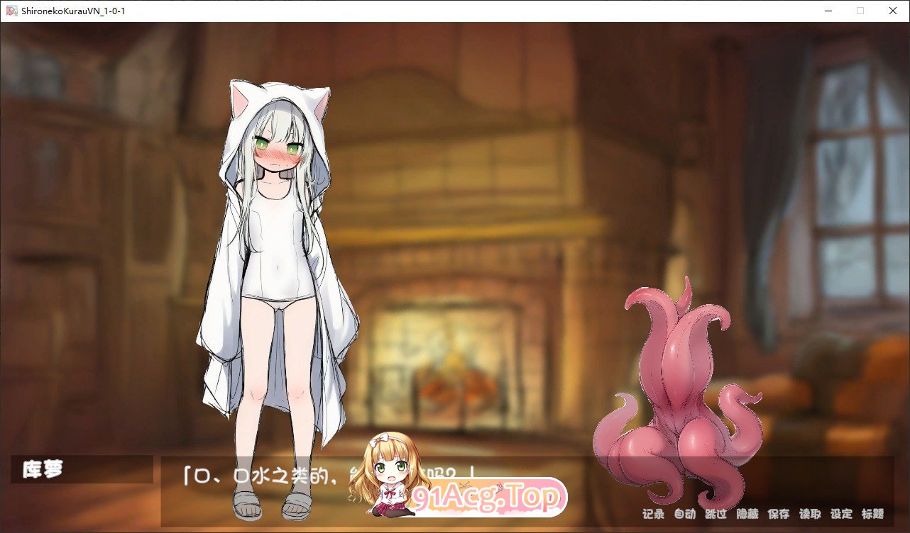 [ADV/汉化]白猫库萝与触手的爱~与触手的魔物加深羁绊通过体液交换进行幸福H的故事~AI汉化版[新汉化][FM/540M/百度]-第3张-游戏-飞雪ACG