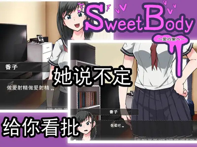 [日式SLG/官中] 爱巢 SweetBody~愛の巣へ~ 官中版 [400M/多空转百度微云]-第3张-游戏-飞雪ACG