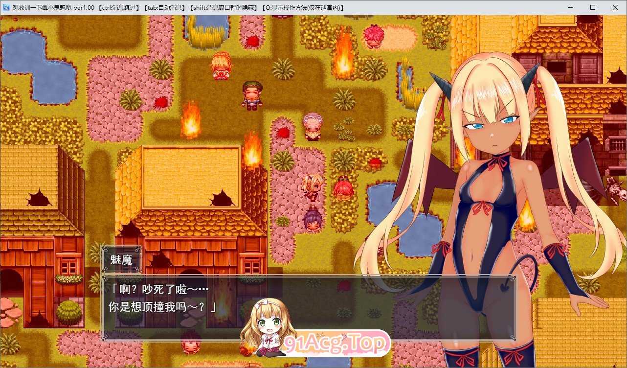 [RPG/汉化[想让雌小鬼魅魔知道厉害 挂载AI汉化版+自带全回想[新汉化][FM/1.4G/百度]相关图片