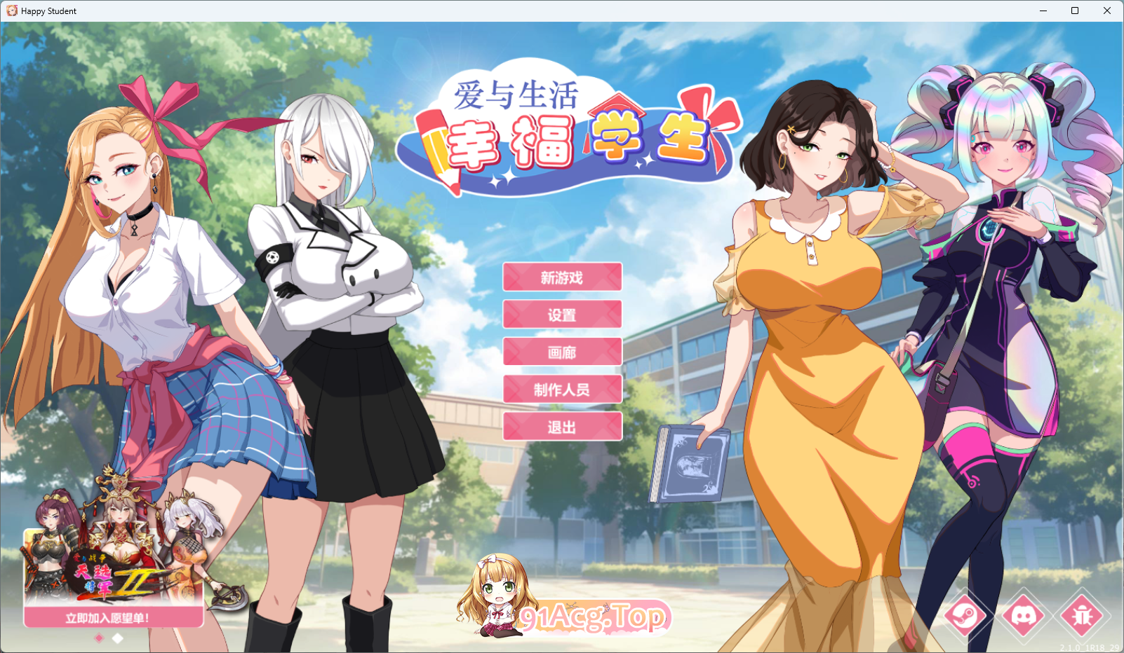 [养成互动SLG/中文/动态] 爱与生活：幸福学生V2.1.0 官方中文正式步兵版 [大更新] [FM/6G/百度]-第1张-游戏-飞雪ACG