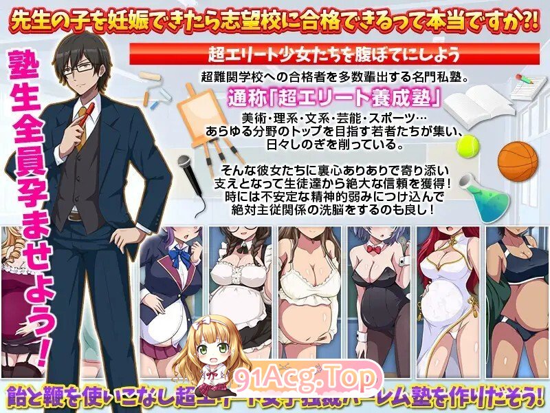 [RPG/AI汉化] 難関突破！超エリート妊娠塾 AI汉化版 [1G]-第3张-游戏-飞雪ACG