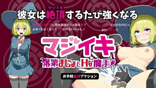 [ACT/动态/官中] マジイキ～落第まじょとＨな魔手～ v0.110 [百度/1.51G]-第1张-游戏-飞雪ACG