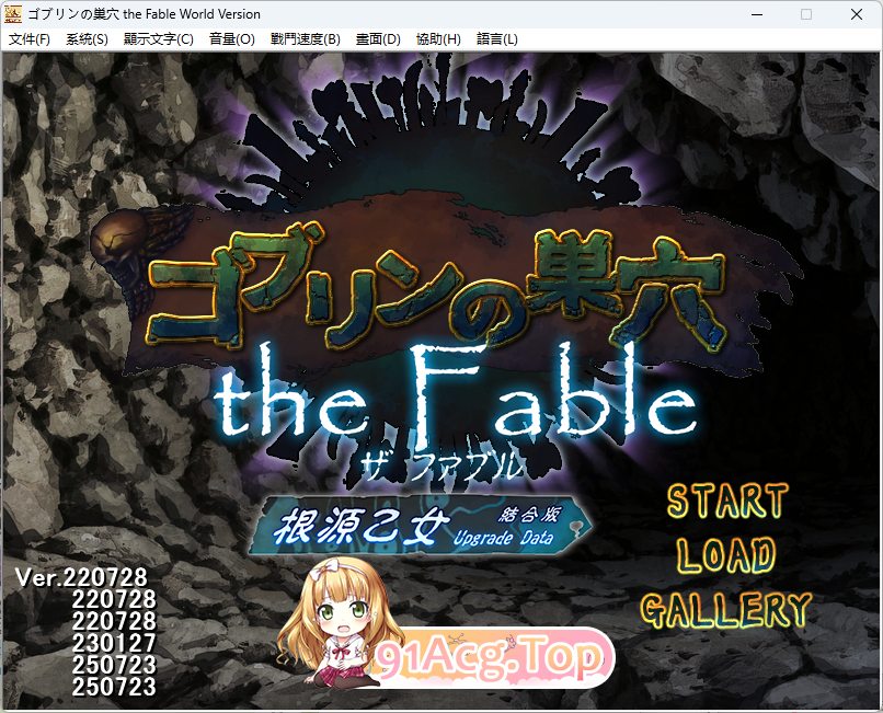 [达作SLG/汉化/CV]哥布林巢穴theFable 银如勿語編钻版 072官方忠闻版 [新管忠] [FM/10G/百度]-第1张-游戏-飞雪ACG