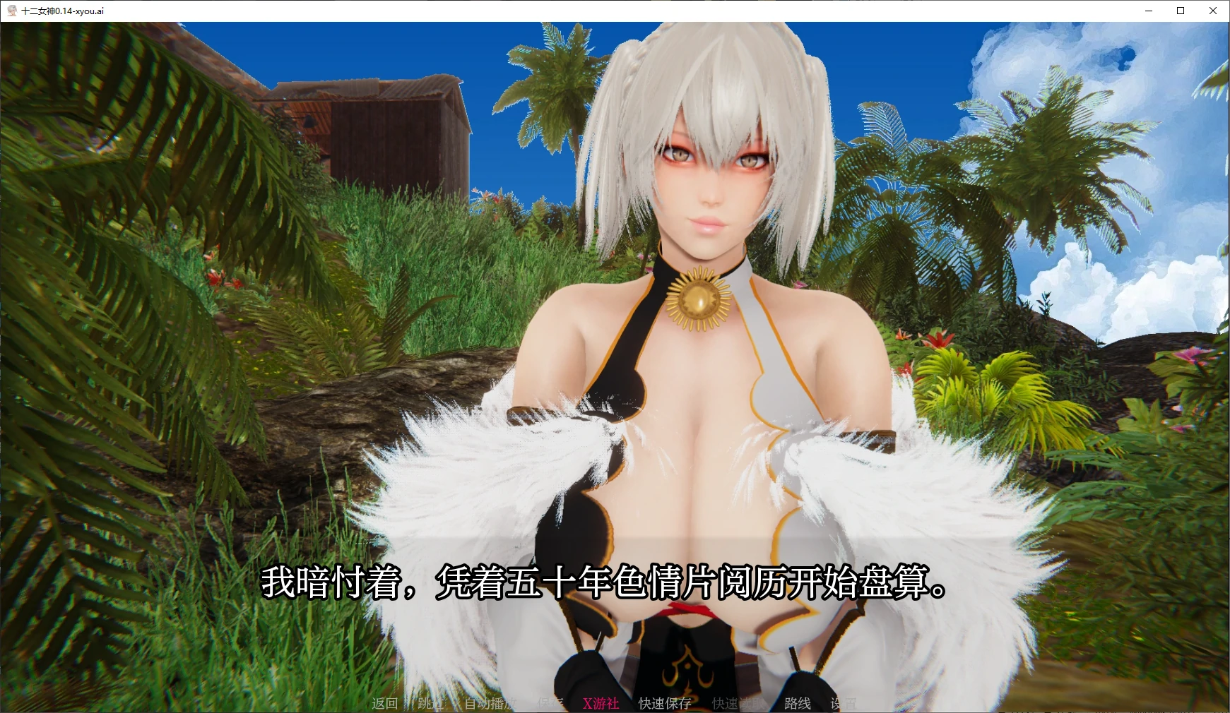 【亚洲SLG/AI汉化/3D】十二女神0.14 AI汉化版【PC+安卓/4.9G】-第1张-游戏-飞雪ACG