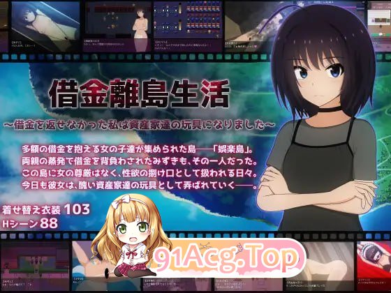 [RPG]  [迅雷云/FM]负债孤岛生活～无力偿还债务的我资产家们的玩具～/AI汉化 pc [2.97G]-第1张-游戏-飞雪ACG