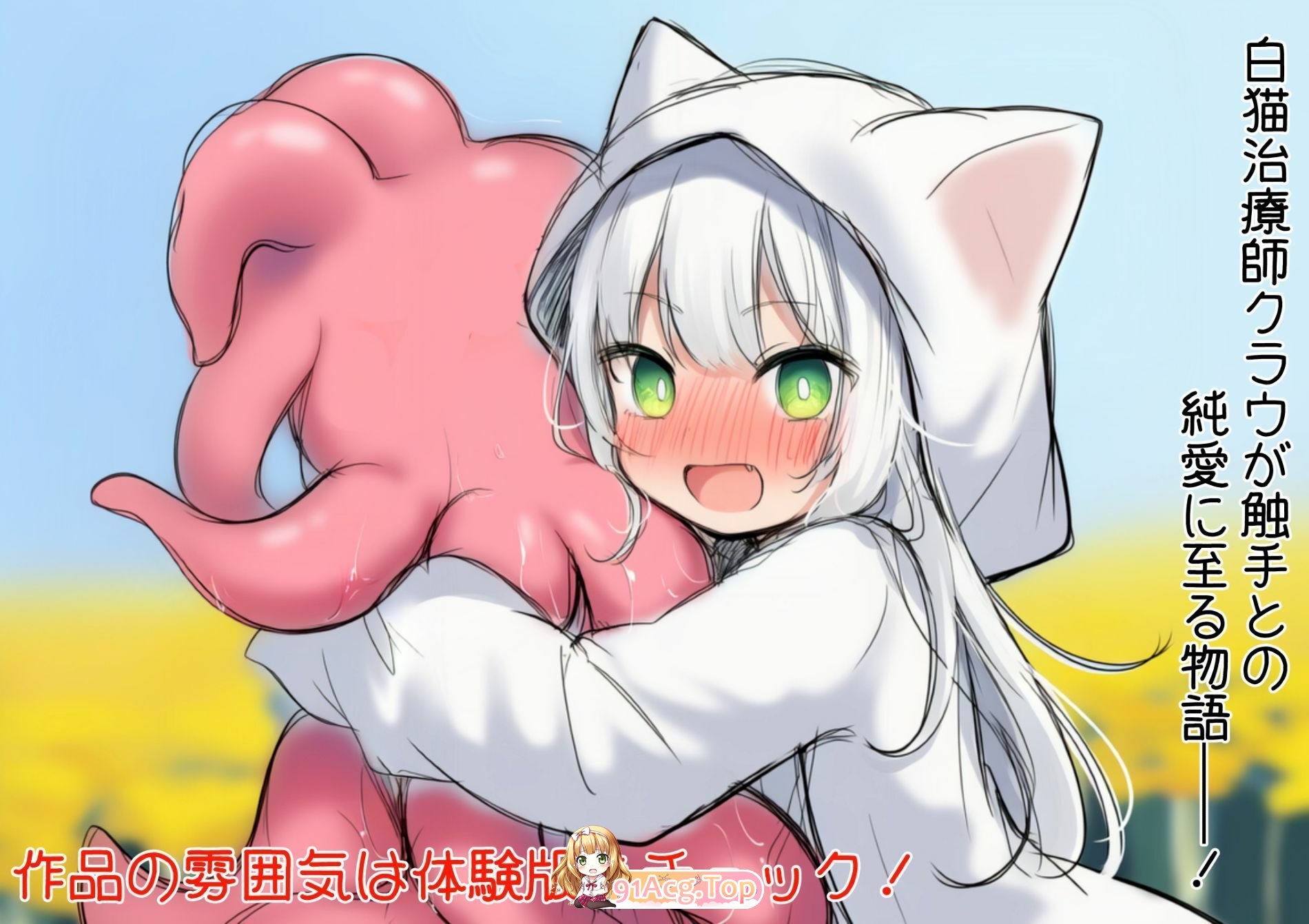 [ADV/汉化]白猫库萝与触手的爱~与触手的魔物加深羁绊通过体液交换进行幸福H的故事~AI汉化版[新汉化][FM/540M/百度]-第10张-游戏-飞雪ACG