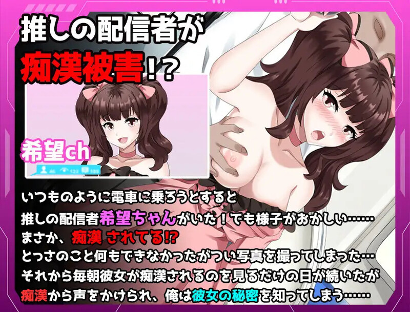 [日式RPG/汉化] 满员电车～我推直播主 遭遇痴汉事件～ 満員電車～推しの配信者 痴漢被害事件～ AI汉化版 [1.20G][FM/BD]-第3张-游戏-飞雪ACG