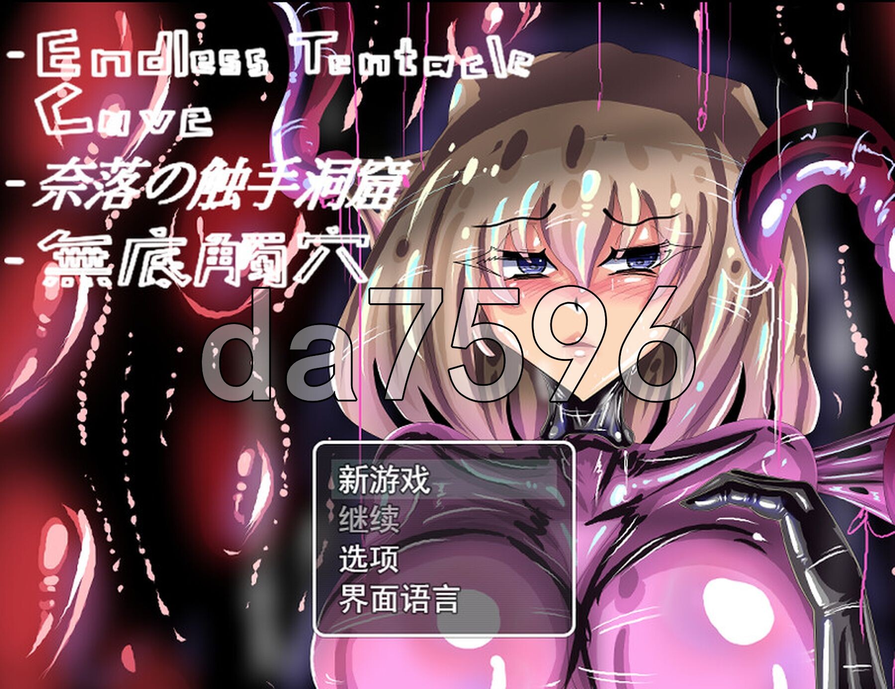 [日式RPG/官中] 无底触穴 Endless Tentacle Cave STEAM官中步兵版 [1.40G/多空转百度微云]-第1张-游戏-飞雪ACG