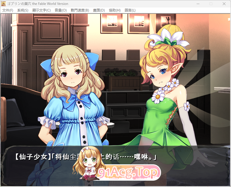 [达作SLG/汉化/CV]哥布林巢穴theFable 银如勿語編钻版 072官方忠闻版 [新管忠] [FM/10G/百度]-第10张-游戏-飞雪ACG