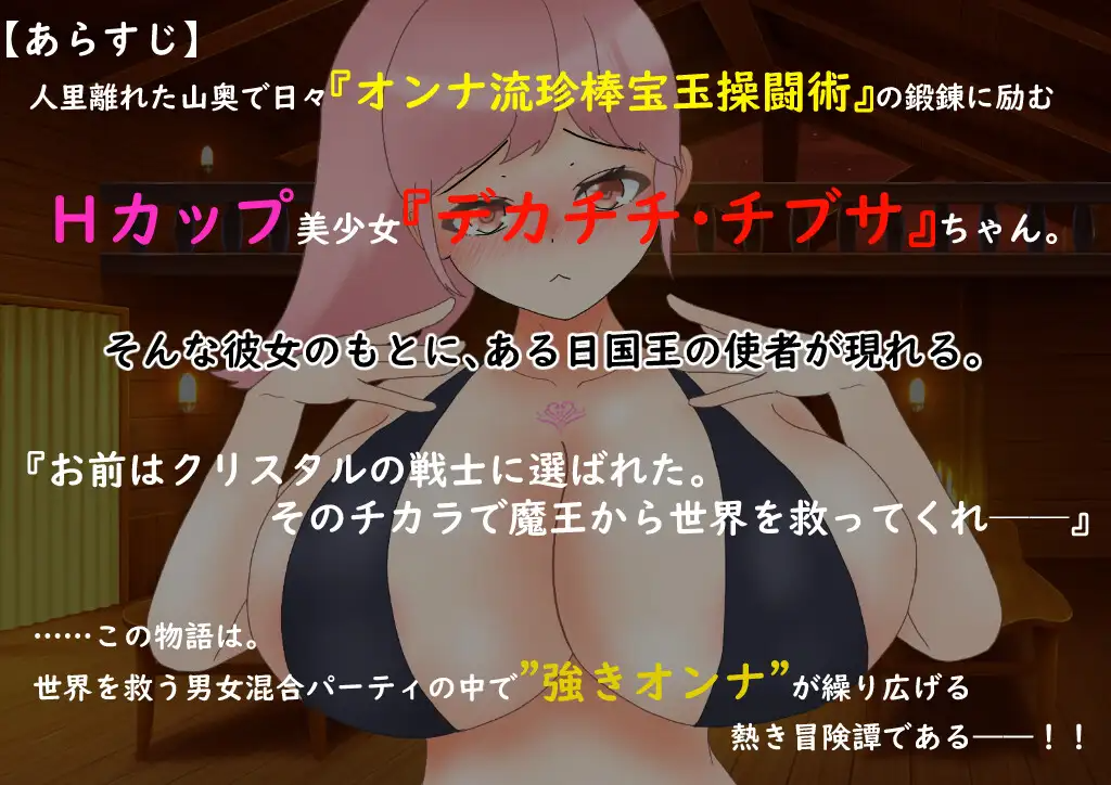 [拨作RPG/奇幻/巨乳爆乳] 爆乳战士巨乳・乳晕 爆乳戦士デカチチ・チブサ AI汉化版+全回想存档 [2.0G][FM/BD]-第2张-游戏-飞雪ACG