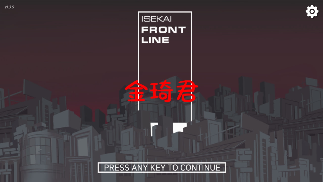 [更新/ACT/官方忠闻/步兵]ISEKAI FRONTLINE V1.3.1 STEAM官方忠闻版+全DLC[870M/百度/樱盒]-第1张-游戏-飞雪ACG