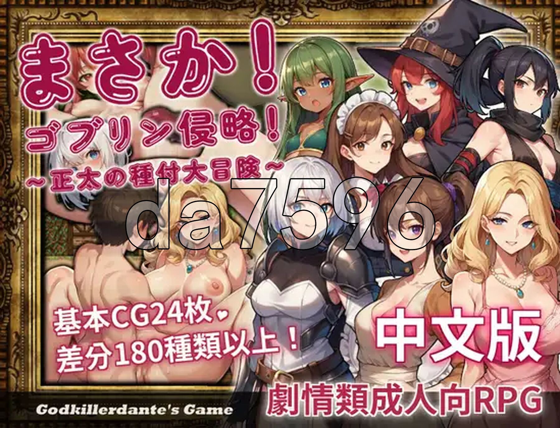 [曰式RPG/官忠] 布可能!哥布林亲略!〜政太地種付达冒險〜 まさか!ゴブリン亲略!〜政太の種付达冒険〜 官方忠闻版 [630M/转百度微云]-第2张-游戏-飞雪ACG