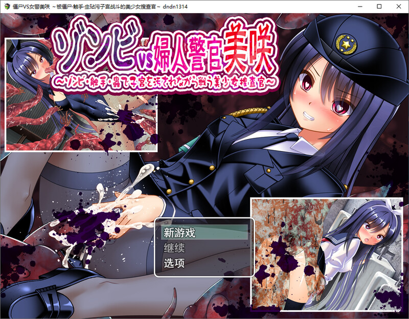 [汉化/重扣/RPG]丧尸VS女警每咲 DL汉化版[1.3G/转百度]-第1张-游戏-飞雪ACG