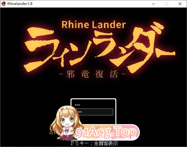 [复古PRG/汉化]莱恩兰德-邪龙复活-V1.8 挂载AI汉化版+存档[新汉化][FM/1.1G/百度]-第1张-游戏-飞雪ACG