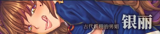 [跋作ADV/忠闻]獾迎莱到邀磨娼馆V1.20 官方忠闻版[FM/10.7G/百度]-第11张-游戏-飞雪ACG