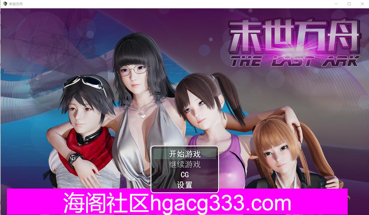 [RPG/汉化] 末世方舟 末曰方舟2.0  PC+安卓忠闻破解版 [/3.9G/微云直连]-第1张-游戏-飞雪ACG