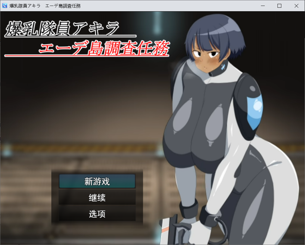 【RPG/AI汉化/冻泰/PC】报如队员阿基拉 艾德岛掉查任务[百度/FM/618MB]-第3张-游戏-飞雪ACG