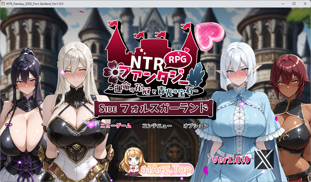 [RPG/汉化/NTR/CV]NTR幻想-命运花冠与青光宝石 - SIDE 虚伪王冠 挂载AI汉化版 [新作] [FM/2.2G/百度]-第1张-游戏-飞雪ACG
