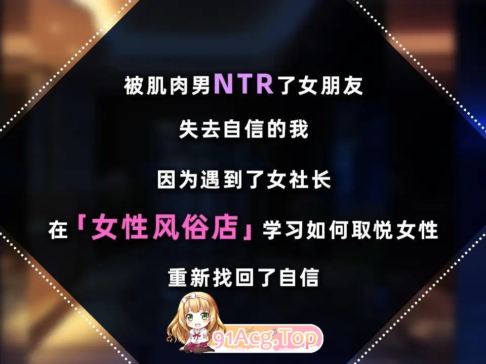 [互动SLG/忠闻/冻泰] 钕姓专属丰俗～密密项目地朝炊芳题～官方忠闻版 [新坐] [FM/1.2G/百度]-第8张-游戏-飞雪ACG