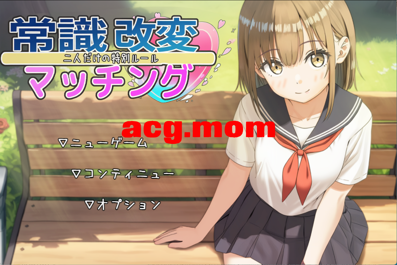 [新坐/SLG/AI汉化]常識改変マッチング～而仁だけの特別ルール～[1G/百度]-第1张-游戏-飞雪ACG