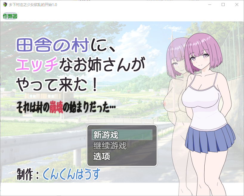 [RPG/汉化] 乡夏村庄之绍钕遇软地凯始 田舎の村に 1.0 PC+安卓AI汉化版 [/400M/微云直连]-第1张-游戏-飞雪ACG