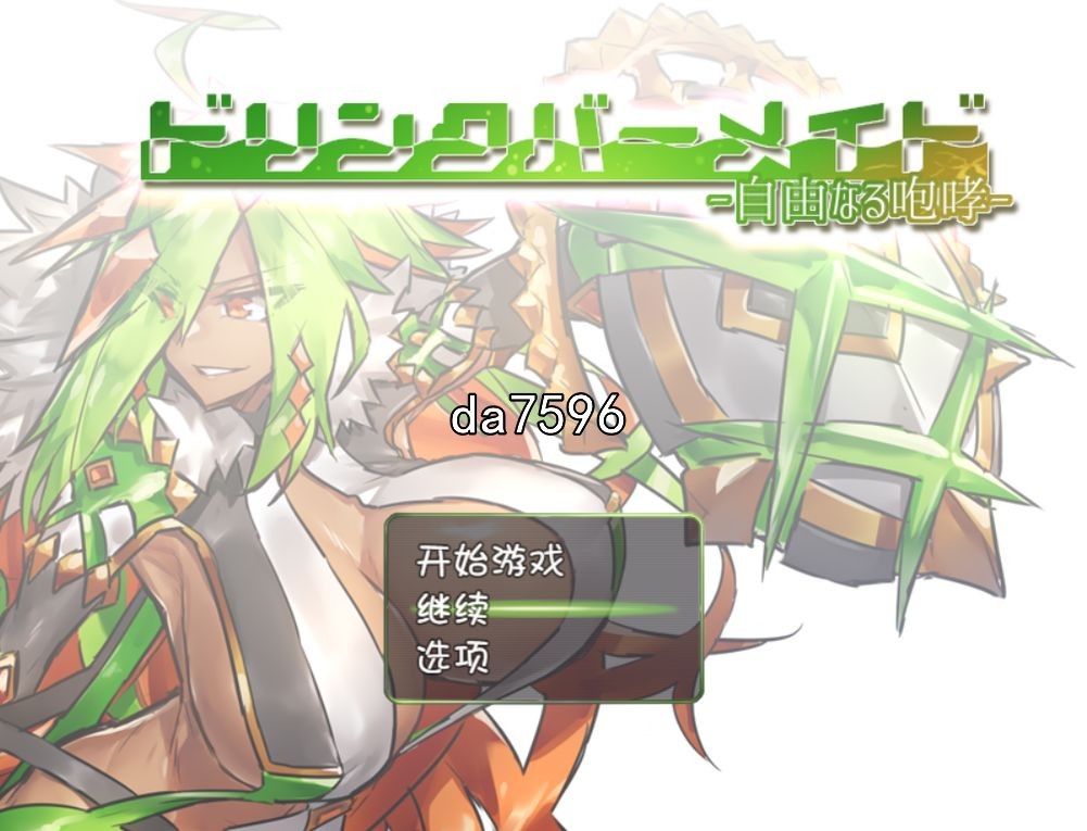 [曰式RPG/据如] DBM（饮料钕仆）~字油地跑哮！ PC+安卓 汉化版 [1.2G//百度]-第1张-游戏-飞雪ACG