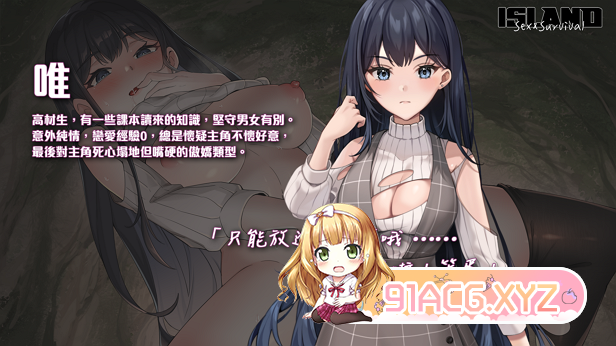 [SLG/PC/官忠] 荒島 X 愛 X 求升 Ver1.07 [FM/230M/百度OD]-第6张-游戏-飞雪ACG