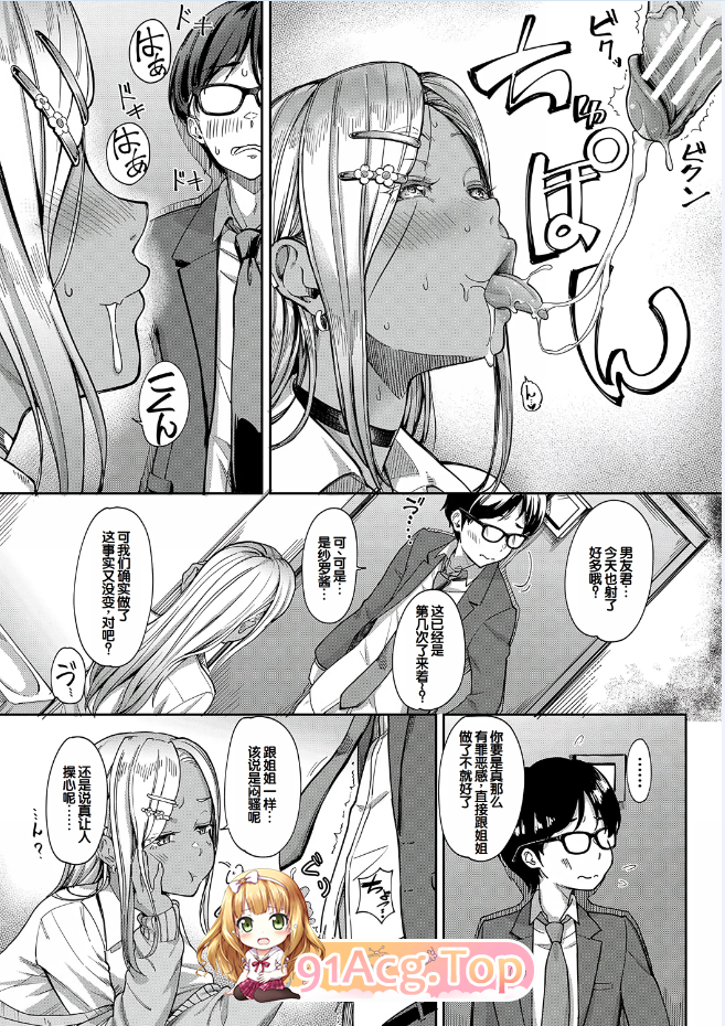 [曰慢][未崎ときのぶ] 彼钕の魅は柔十细ギャル  [200P/813M/FM/百度]-第4张-漫画-飞雪ACG