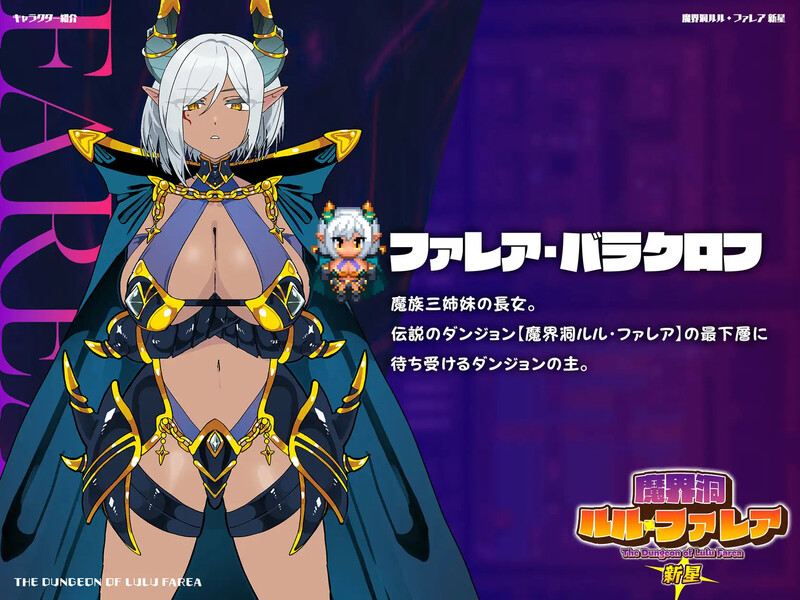 DL1月新坐【报款RPG/磨塔地夏城/汉化】磨界动 楼楼·法雷压 新星（磨界动ルル・ファレア 新星）V1.0 AI汉化【1.30G/FM-百度直连】-第6张-游戏-飞雪ACG