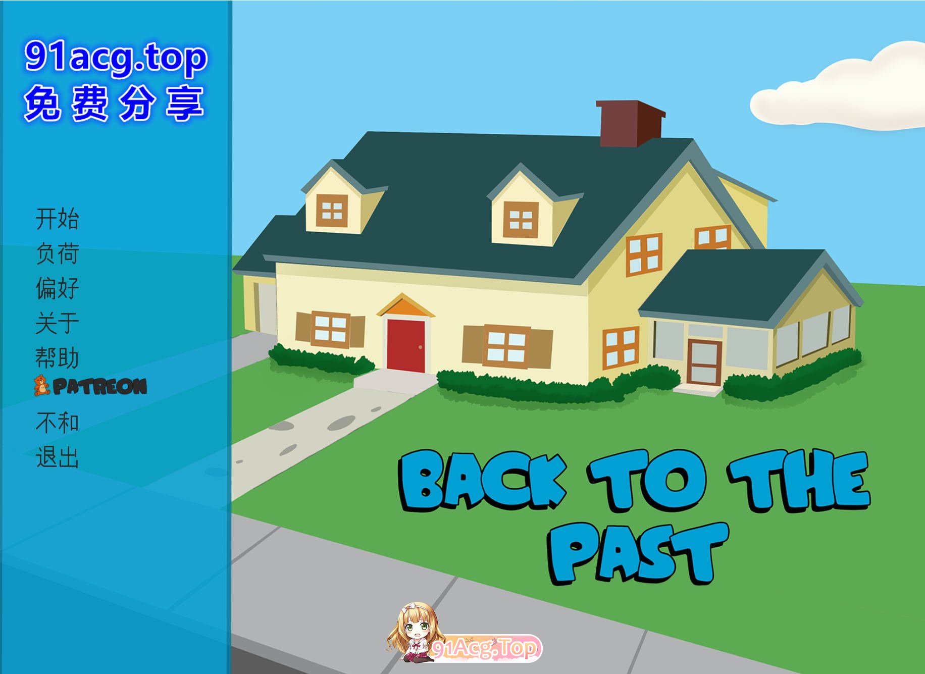 [欧美SLG/汉化/冻泰] 鹅搞之家：回到未莱 Back to the Past v0.06 汉化版 [更新][FM/800M/百度OD]-第2张-游戏-飞雪ACG