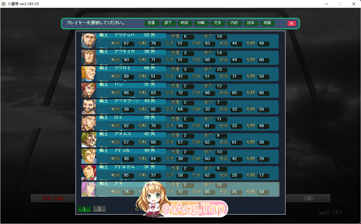 [SLG/冻泰/CV]八星帝v2.14 [更新][FM/3.3G/百度]-第2张-游戏-飞雪ACG