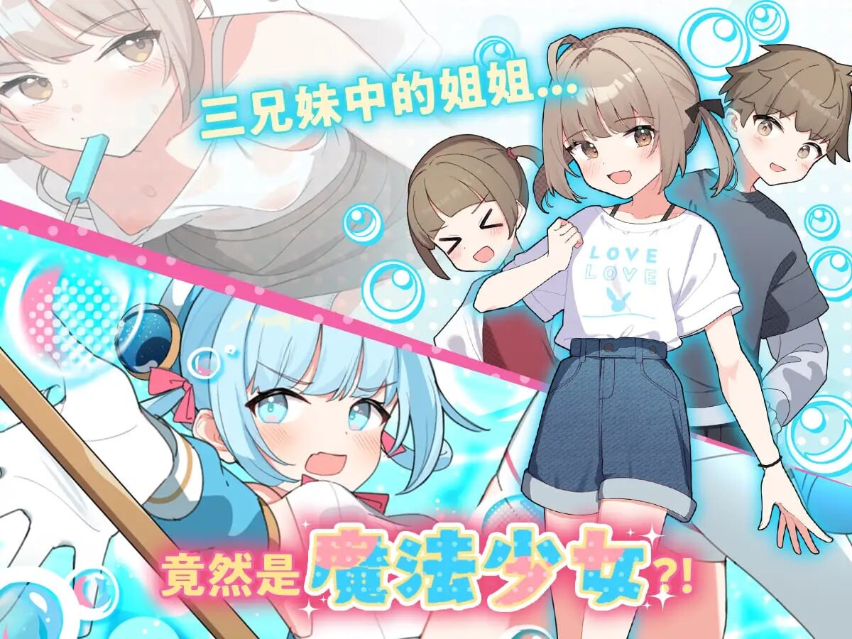 [日式RPG/羞耻凌辱/新作/PC] 魔法少女泪泡 魔法少女ティアシャボン 官方AI汉化 [1.2G/飞猫转百度]-第2张-游戏-飞雪ACG