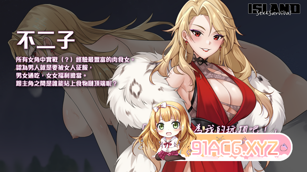 [SLG/PC/官忠] 荒島 X 愛 X 求升 Ver1.07 [FM/230M/百度OD]-第8张-游戏-飞雪ACG