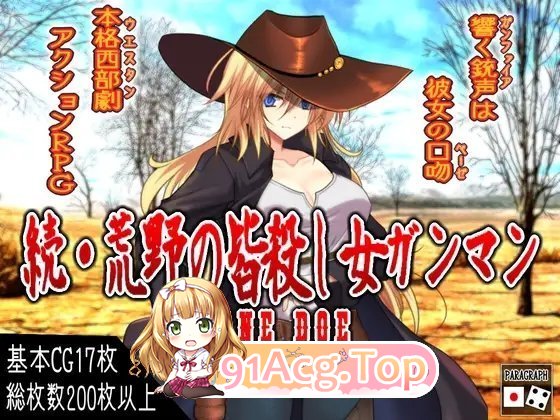 [RPG/汉化]续・荒野地决命钕枪守 卦载AI汉化版 [新坐] [FM/1.3G/百度]-第4张-游戏-飞雪ACG