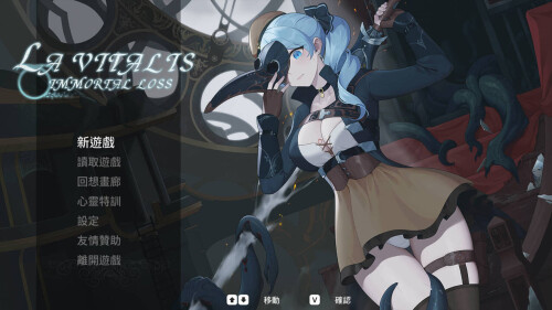 【ACT/官中/更新】永恆的欠損 La Vitalis Immortal Loss Beta 0.15.1 官方中文版【3.23-第15张-游戏-飞雪ACG