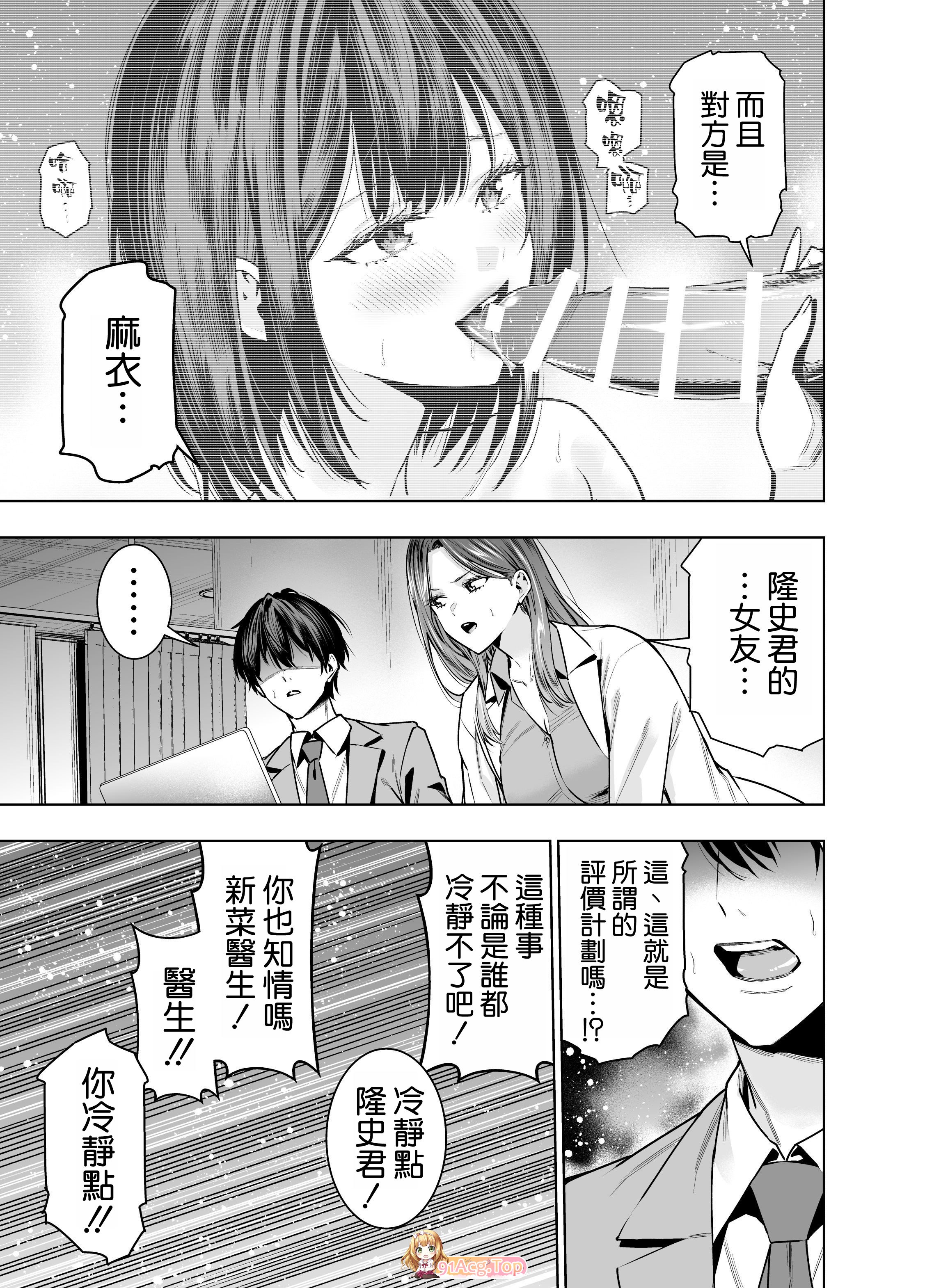 [日漫][裏ぽん (ひびぽん)] サレ妻女医の逆NTR診察  [58P/82MB/FM/百度]-第2张-漫画-飞雪ACG