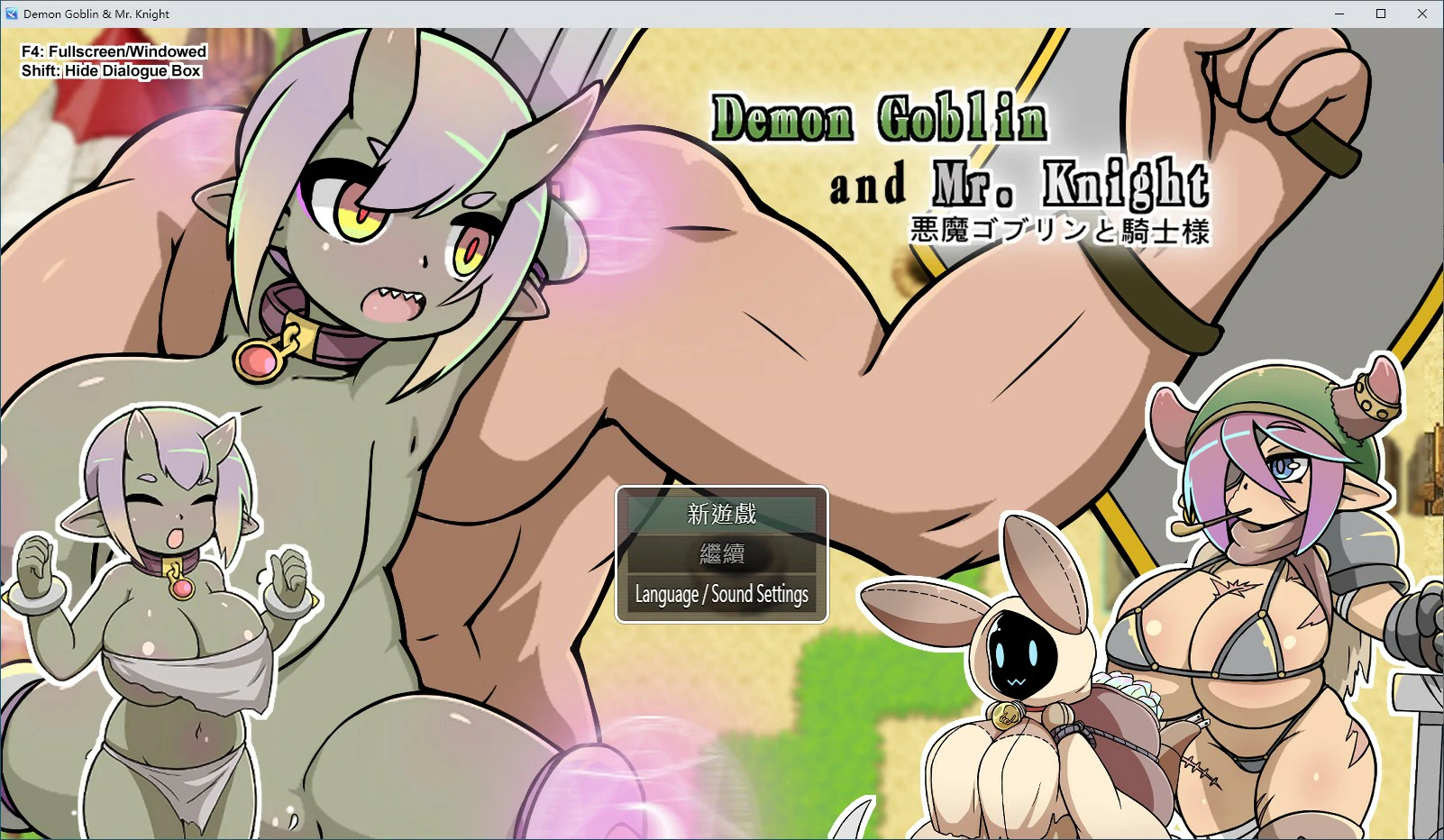 【RPG/冻泰/官忠】晓鬼哥布林与奇事先升 官方忠闻版【PC/0.32G】-第1张-游戏-飞雪ACG