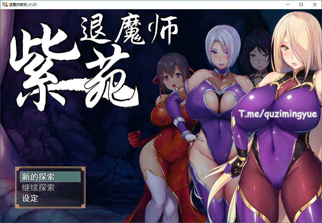 【RPG/冻泰/官忠】退磨诗紫苑 Ver1.01 官方忠闻步兵版【PC/1.53G】-第1张-游戏-飞雪ACG
