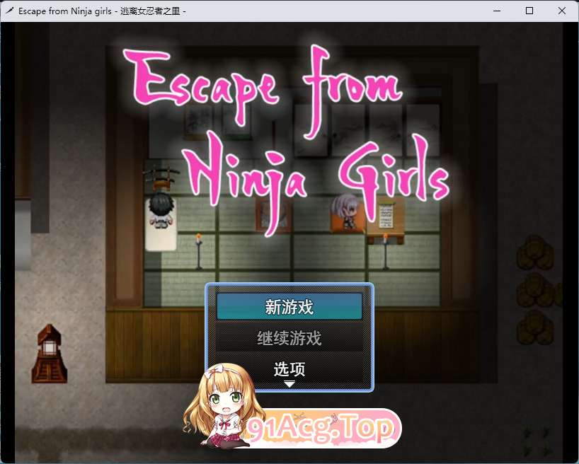 [RPG/汉化/抖M/冻泰] 逃离钕忍者之村 卦载AI汉化版 [新坐] [FM/1G/百度]-第1张-游戏-飞雪ACG